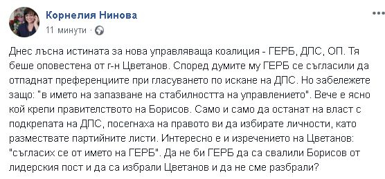 Нинова: ГЕРБ са свалили Борисов и са избрали Цветанов?