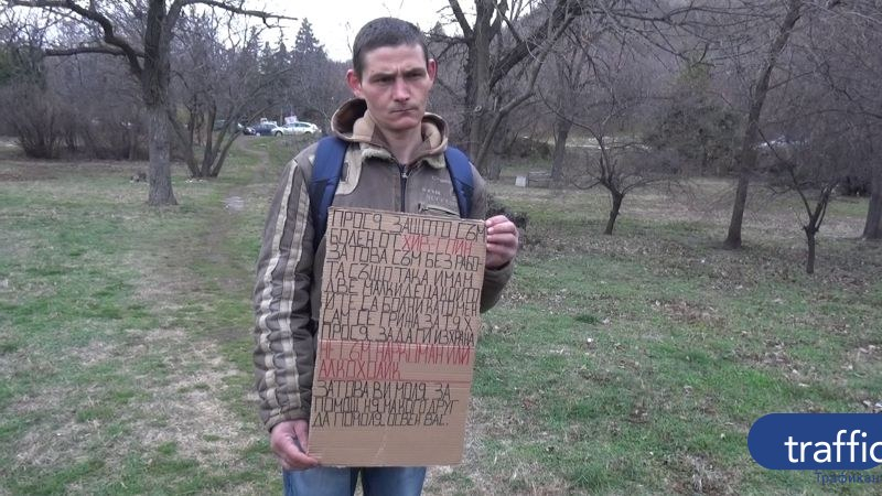 Майка изостави болните си от СПИН деца, бащата проси, за да ги гледа (ВИДЕО)