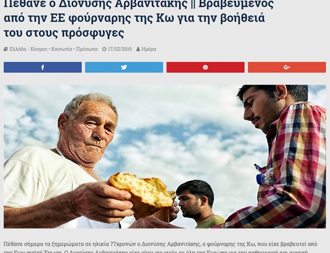 Почина хлебарят от остров Кос, който помагаше на бежанците