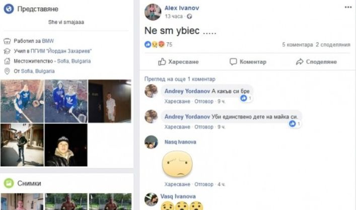 Арестуваният за убийството в Кюстендил 19-годишен Алекс се оправдава в нета: “Ne sm ybiec...”, размазаха го с коментари 