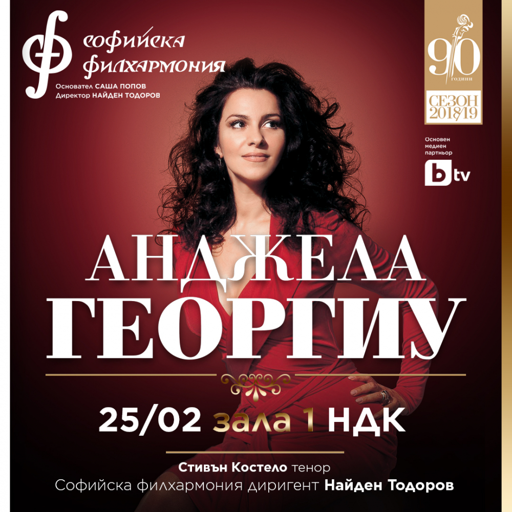 Любима оперна звезда на Лейди Ди с концерт в Зала 1 на НДК на 25 февруари