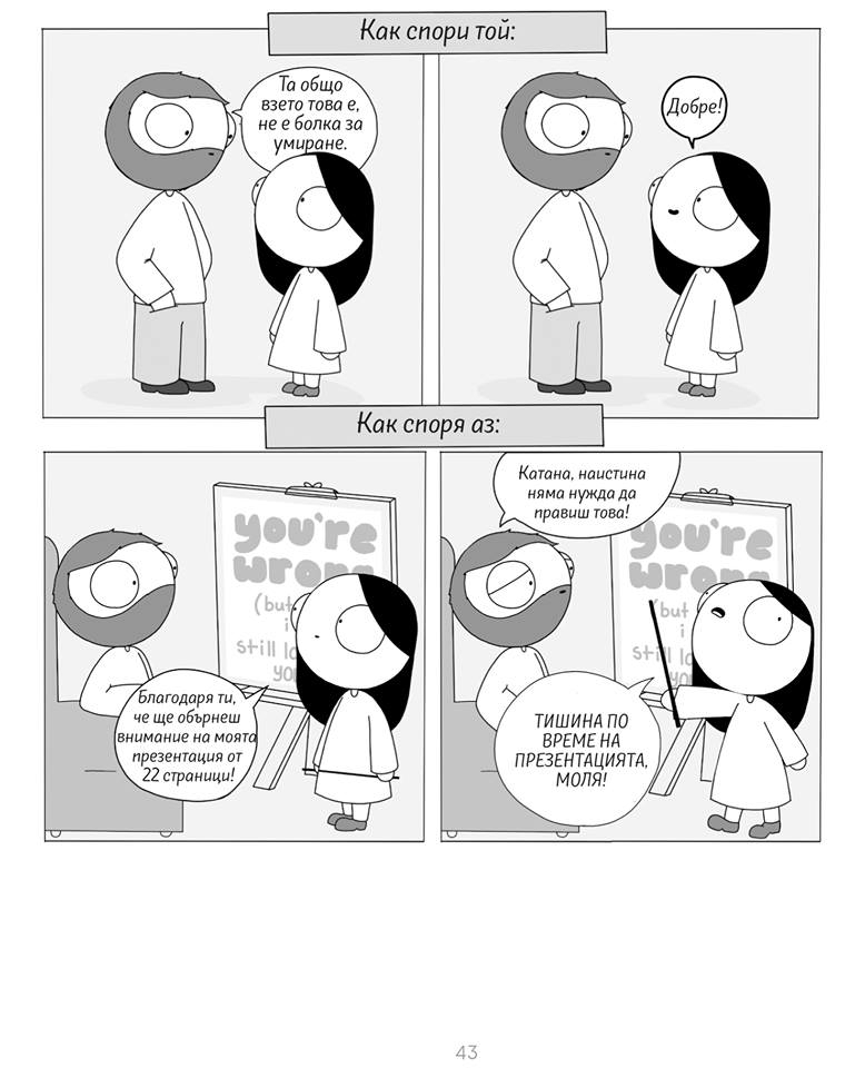 „Мигове любов” от Catana Comics – обяснение в любов за всеки ден