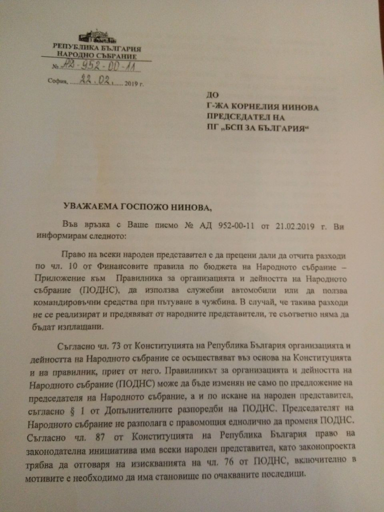 Караянчева отговори на Нинова: Депутатите на БСП ще продължат да получават заплати