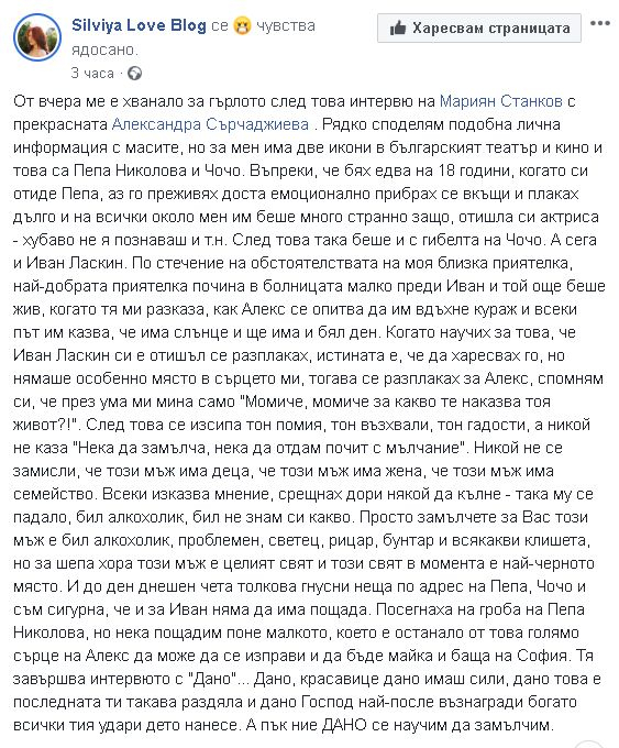 Само в БЛИЦ! Мрежата кипна след трогателната изповед на Сърчаджиева за смъртта на Ласкин (СНИМКИ/ВИДЕО)