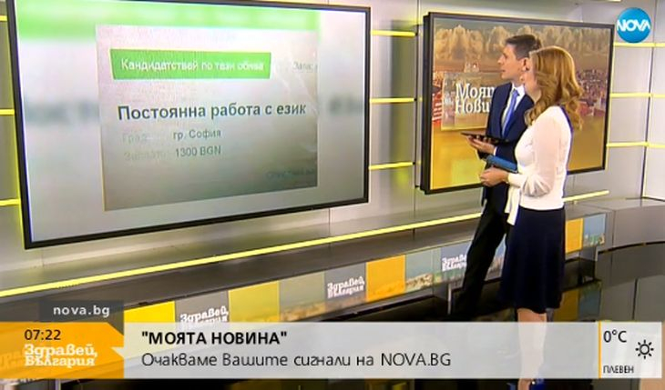 Тази палава обява за работа шашна Аделина Радева и Виктор Николаев, не бяха виждали такова нещо (СНИМКИ)