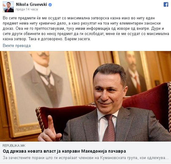 Груевски сам си предрече черна съдба!
