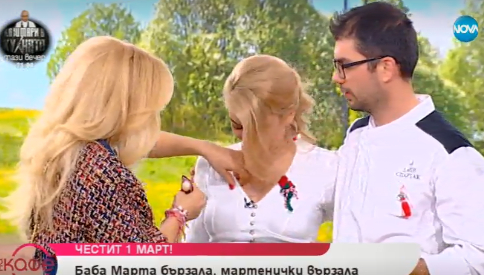 Гала блесна с крилата фраза на Баба Марта