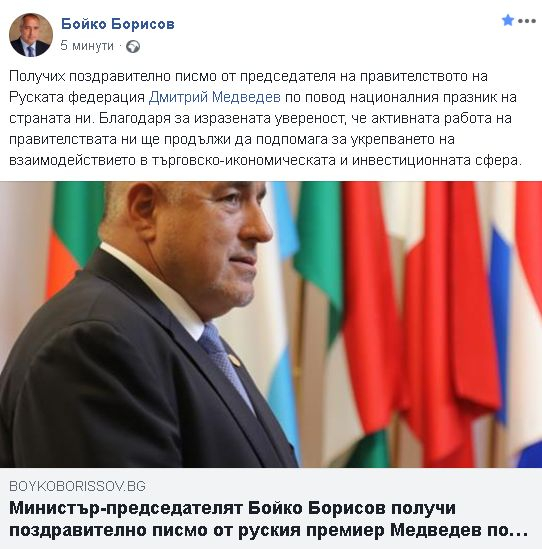 Борисов се похвали, че... 
