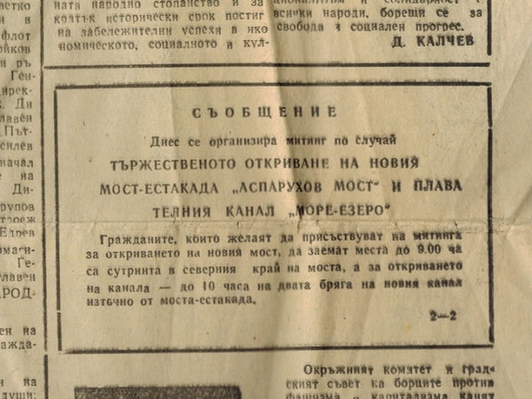 Спомени от соца: Как бе построен един от най-големите мостове на Балканите и гордост на Варна (СНИМКИ)