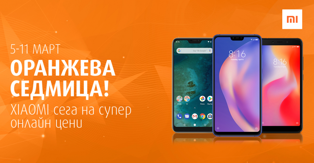 Оранжева Xiaomi седмица във VIVACOM