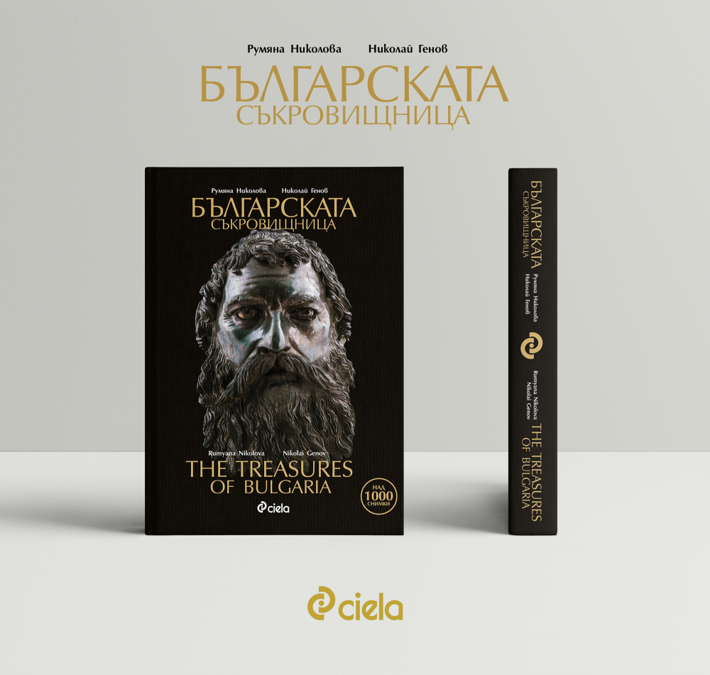 „Българската съкровищница” – новият луксозен албум за България 