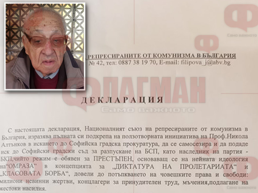 Съюзът на репресираните поиска разпускането на БСП, била "наследничка на престъпната БКП"