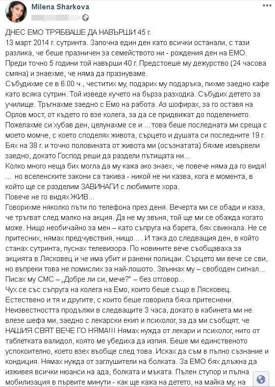 Вдовицата на убития командос Емил Шарков разплака мрежата с разказ за последните му часове 