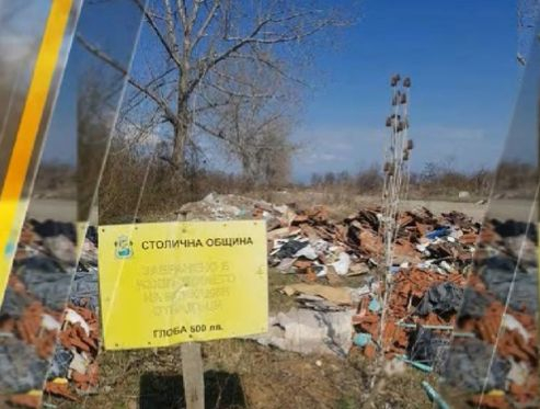 Столичани видяха табела "Глоба - 500 лева" и си показаха простотията (СНИМКА)