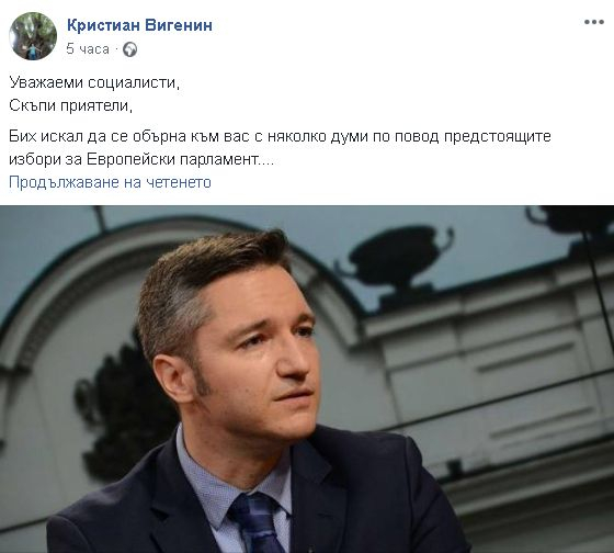 Вигенин оттегли номинацията си за евродепутат от листата на БСП