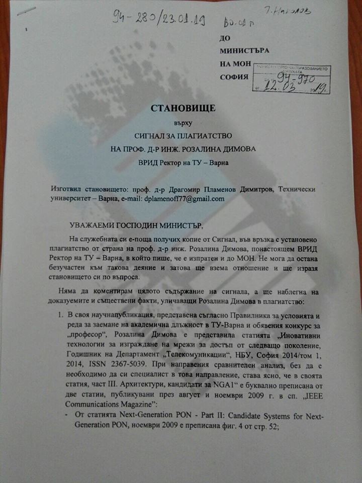 Разкритие на БЛИЦ: Кални борби за ректорско място и изумителни низости във варненски ВУЗ!