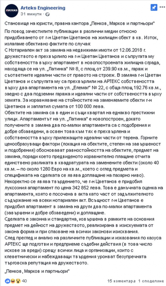 "Артекс" разкри цялата истина за имота на Цветанов!