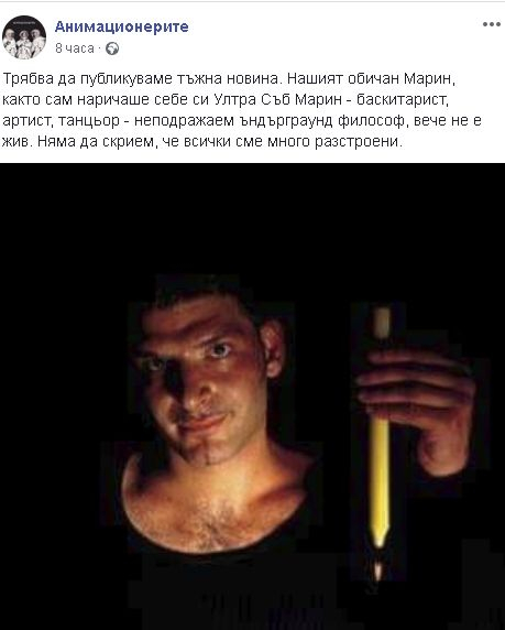 Мистериозна смърт на млад басист разтърси българските меломани