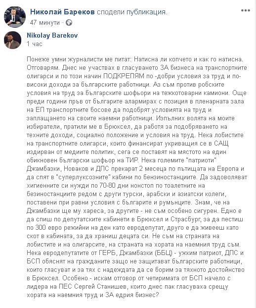 Стана ясно кои трима бг евродепутати са пропуснали гласуването за „Мобилност“, Бареков обясни защо не е натиснал копчето!