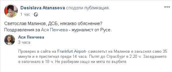 Нежното острие на ГЕРБ разобличи оправданията на Светослав Малинов от ДСБ, че закъснял за пакета „Мобилност“, крие ли нещо евродепутатът?!