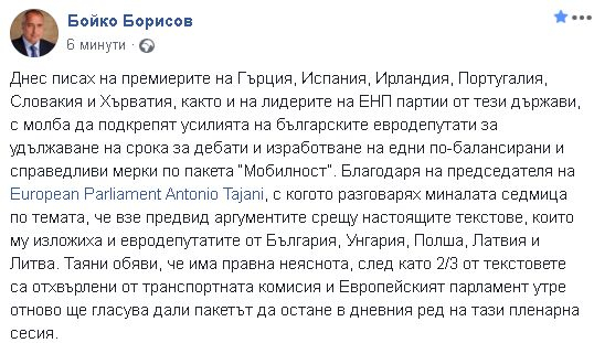 Борисов с извънредна новина за пакета "Мобилност"!