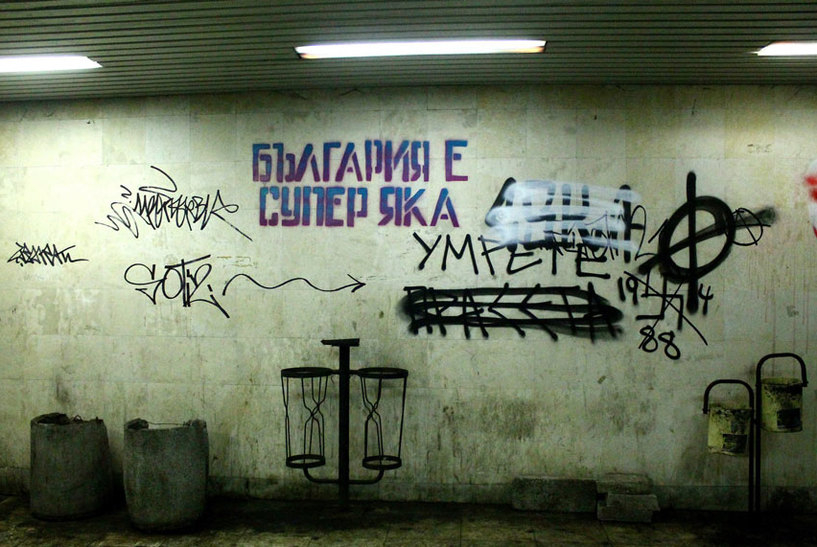 „България е супер яка” Но...