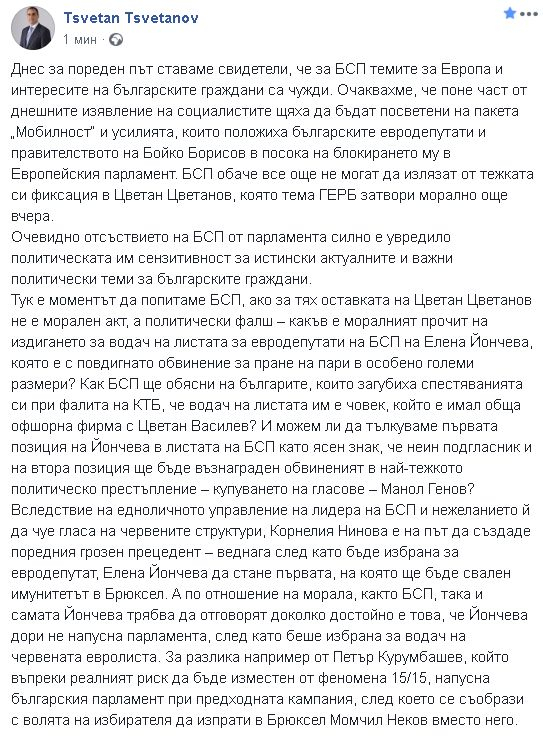 ГЕРБ срази БСП заради Йончева и оставката на Цветанов!