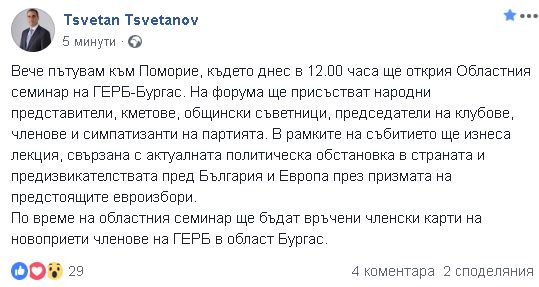 Цветанов: Вече пътувам към…