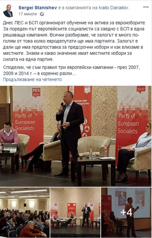 ПЕС и БСП са носители на промяната в България и Европа