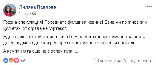 Първо в БЛИЦ! Лиляна Павлова изригна гневно: Приписаха ми цял етаж от сграда на „Артекс“!