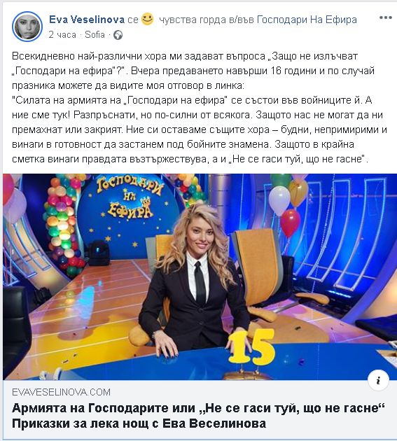 Първо в БЛИЦ: И Ева Веселинова разтърси мрежата с новини за „Господари на ефира“ (СНИМКИ) 