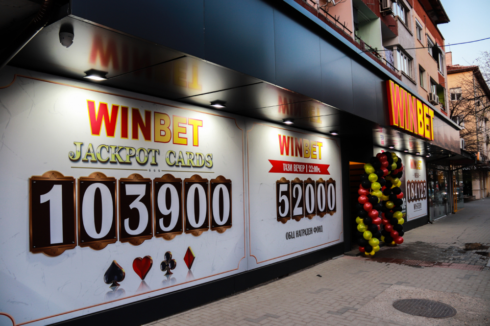 Отвори врати поредното бижу в короната на WINBET