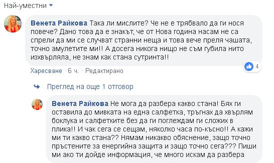 Венета Райкова с покъртителни подробности за кошмара, заради който изхвърли 1175 лева на боклука (СНИМКИ)