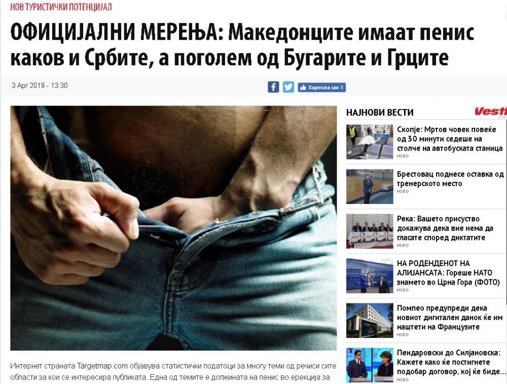 В Северна Македония горди: Учени доказаха, че са ни по-големи, отколкото на българите!