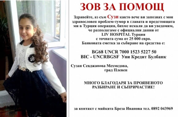 Зов за помощ! 12-годишната Сузи има тумор в главата, нуждае се от средства