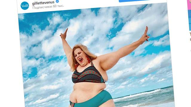 Клиенти побесняха на самобръсначките Gillette заради plus-size моделка