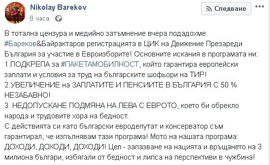 Николай Бареков: В тотална цензура и медийно затъмнение вчера подадохме регистрацията в ЦИК
