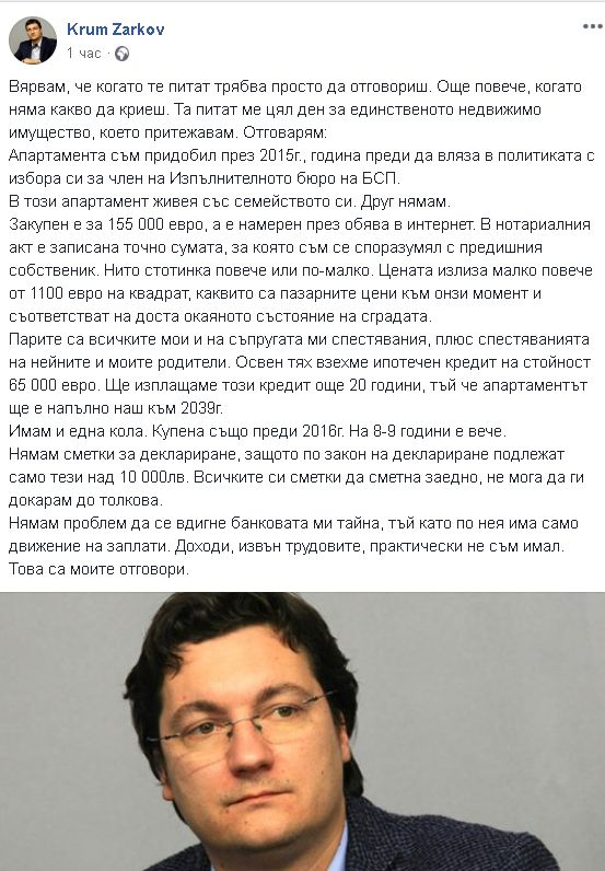 Зарков разкри какви имоти има и колко годишна кола кара!