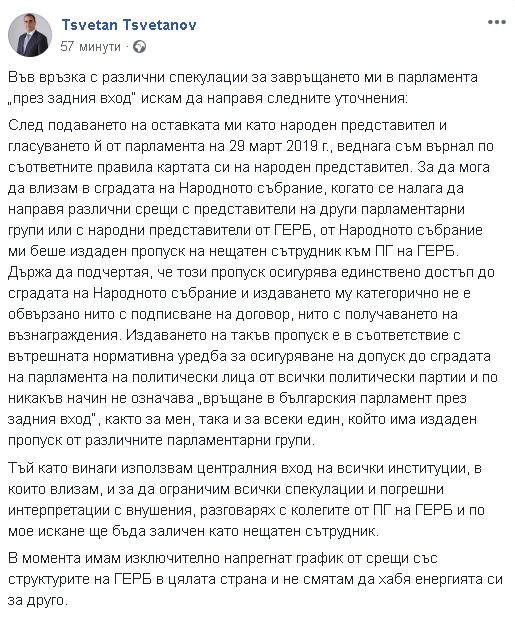 Цветанов разбули цялата сага около завръщането му в НС!