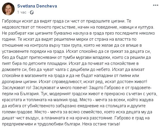 Съпругата на вицепремиера Дончев изригна заради циганските безчинства в Габрово
