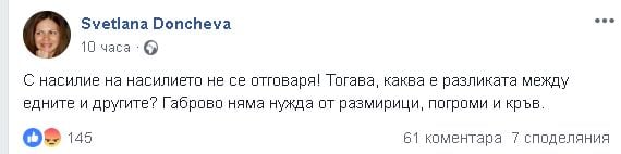 Съпругата на вицепремиера Дончев гневна заради кръвта, която се ля в Габрово!