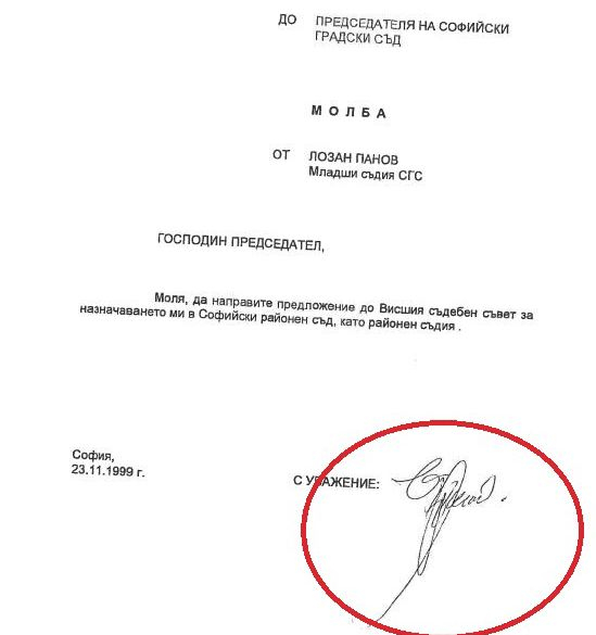 ДОКУМЕНТИ поставят под съмнение съдия ли е Лозан Панов 