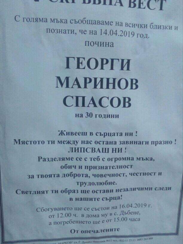 Трагедията е неописуема: Мотористът, който загина в Карловско, готвел сватба