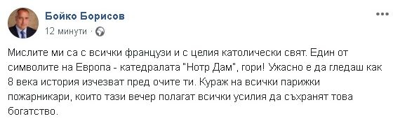 Бойко Борисов с покъртителни думи за трагедията в Париж