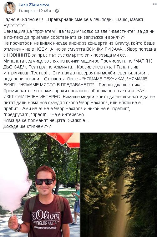 Кака Лара се разпсува гнусно заради смъртта на вокалиста Явор! Замеси и Бахаров!