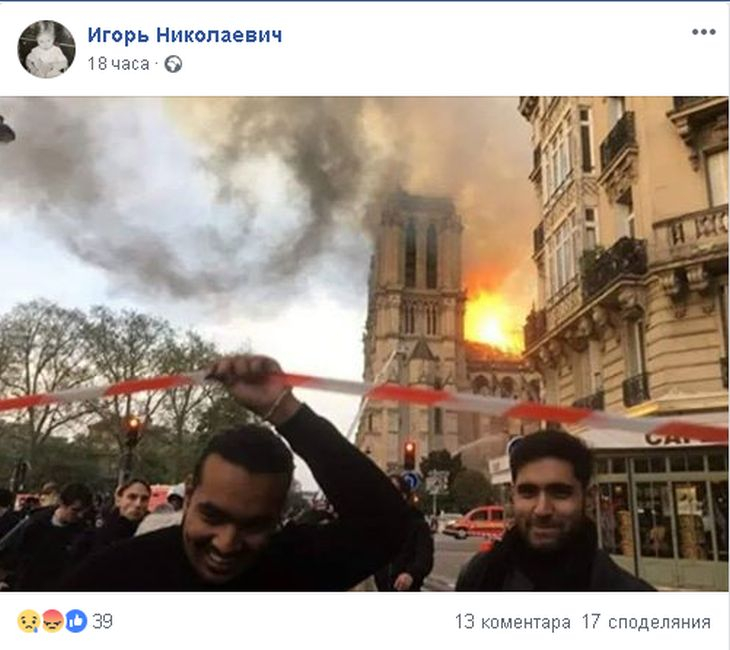 Само в БЛИЦ! Шокираща СНИМКА показва гавра на мигранти при пожара в "Нотр Дам"! 