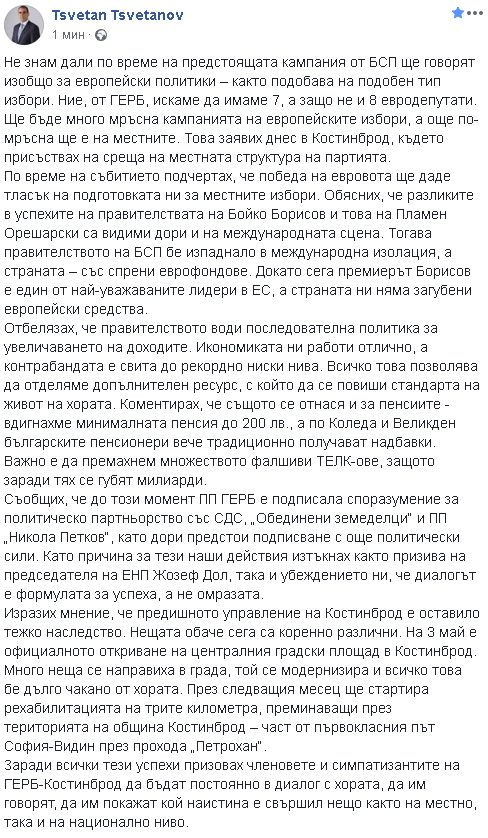 Цветанов се готви за много мръсна кампания, но обяви и супер новини!