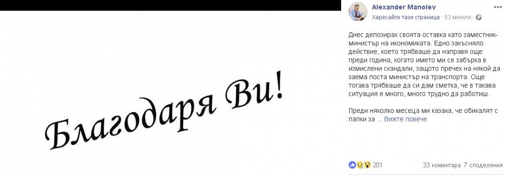 Подалият оставка зам.-министър разкри истинската причина за оттеглянето си 