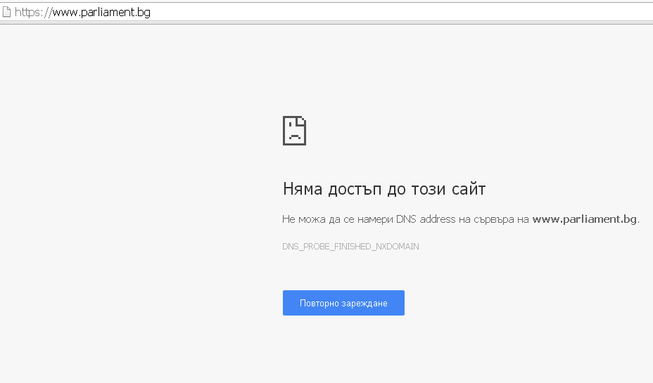 Втори ден парламентът е без...