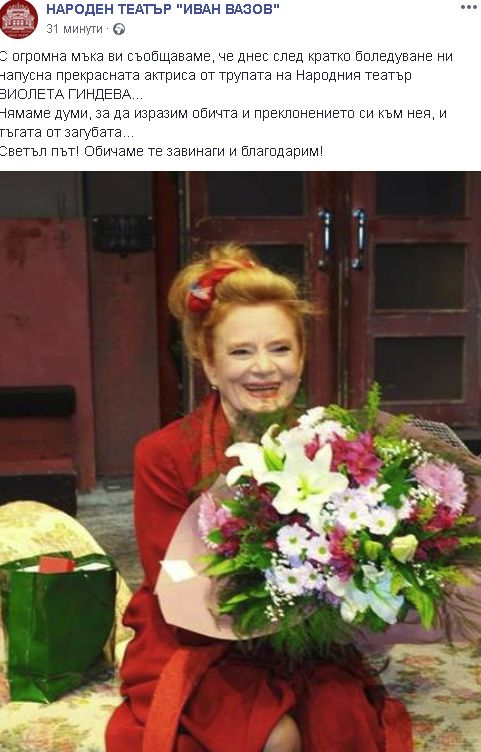 България загуби една от най-големите си и талантливи актриси 